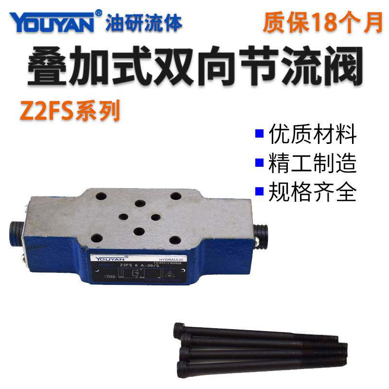 z2fs22叠加式双向单向节流阀液压z2fs6,z2fs10-20b,z2fs16-30b/s2