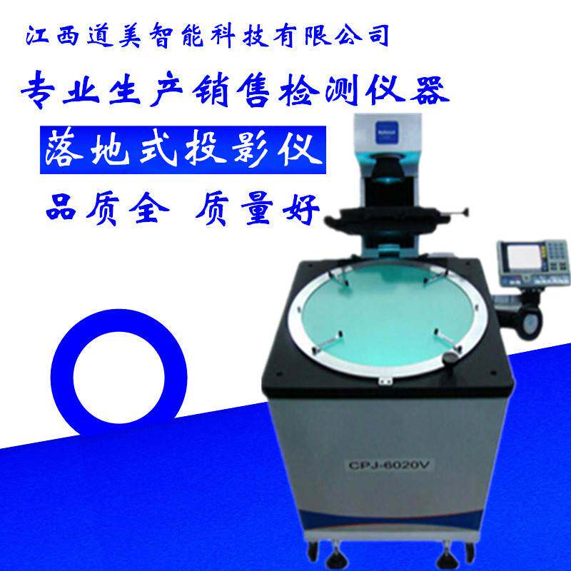 万濠落地式投影仪 大屏光学轮廓测量数字工业检测投影机cpj-6020v