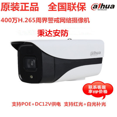 新品大华400W像素H265警戒红外网络摄像机 DH-IPC-HFW4443M-PV-I2