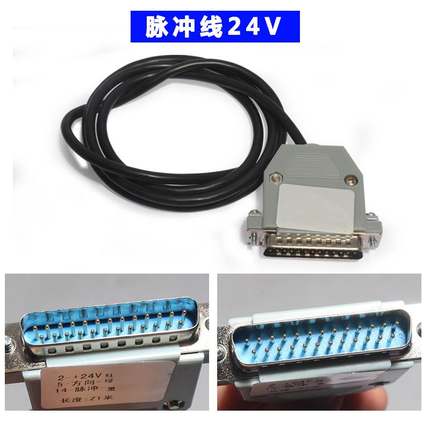 一川60/80/90/110/130伺服电机驱动器脉冲信号线24V/5V 长1/2/3米