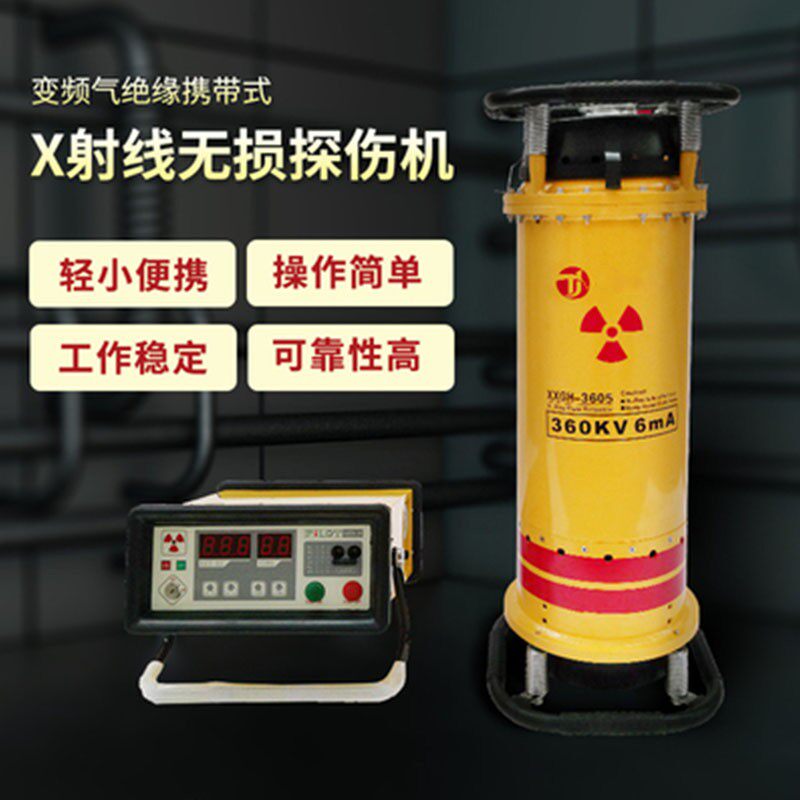 x射线探伤仪xxq2505焊缝探伤仪无损拍片探伤检测仪定向玻璃陶瓷管