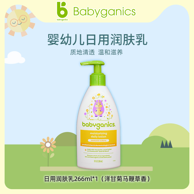 【有效期至24年12月】甘尼克宝贝保湿乳润肤身体乳洋甘菊香266ml 婴童用品 润肤乳 原图主图