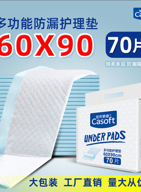 成人一次性护理垫60x90老年人用加大80x90隔尿床垫80x120