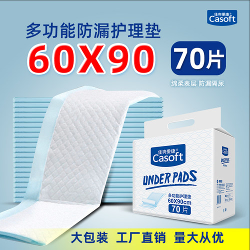 成人一次性护理垫60x90老年人用加大80x90隔尿床垫80x120