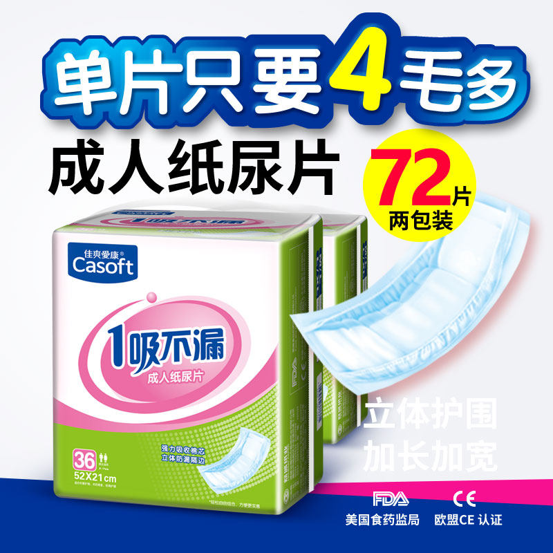佳爽爱康成人纸尿片老人用尿裤垫男女老年人护理垫尿不湿直条U型