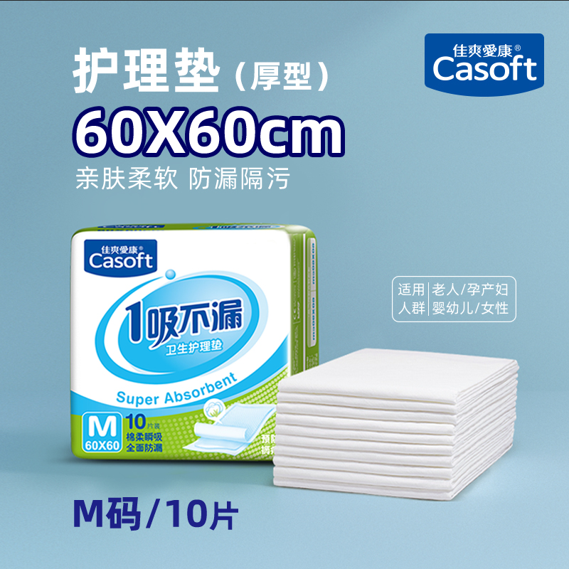 佳爽爱康成人护理垫60x60一次性婴儿隔尿垫老年人孕产妇隔尿床垫