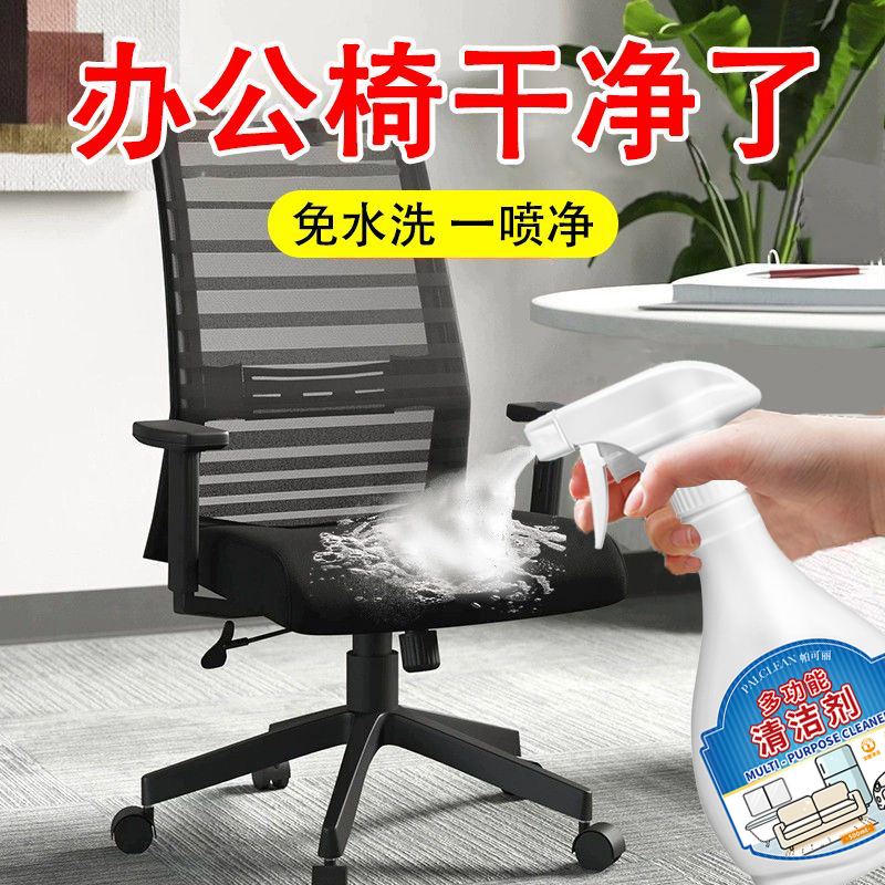 网面椅子清洁剂办公椅清洗办公室洗网布座椅神器垫干洗布喷雾
