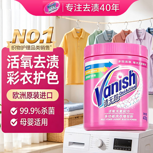 Vanish渍无踪活氧彩漂粉470g