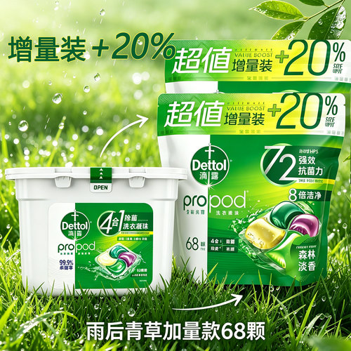 滴露雨后青草四合一除菌洗衣凝珠