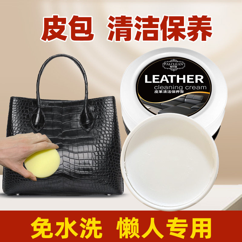 皮革清洁保养膏皮具皮革通用清洗真皮包包沙发神器皮衣去污保养油