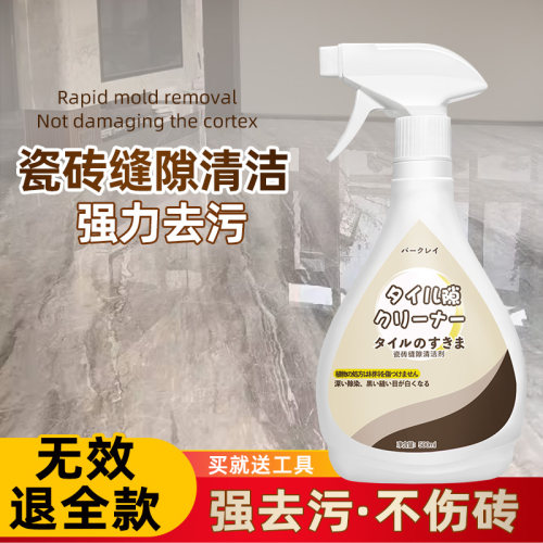 瓷砖缝隙清洁剂地砖强力除垢