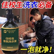 学生宿舍免搓按压留香去渍洗衣液