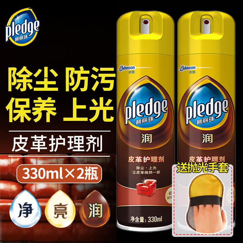 碧丽珠皮革保养上光护理剂皮革护理剂真皮沙发清洁剂除尘防污去污