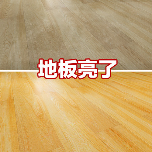 木地板保养精油家用地板护理油