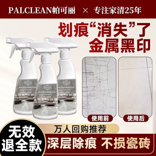 金属黑色划痕强力去污神器清洁剂