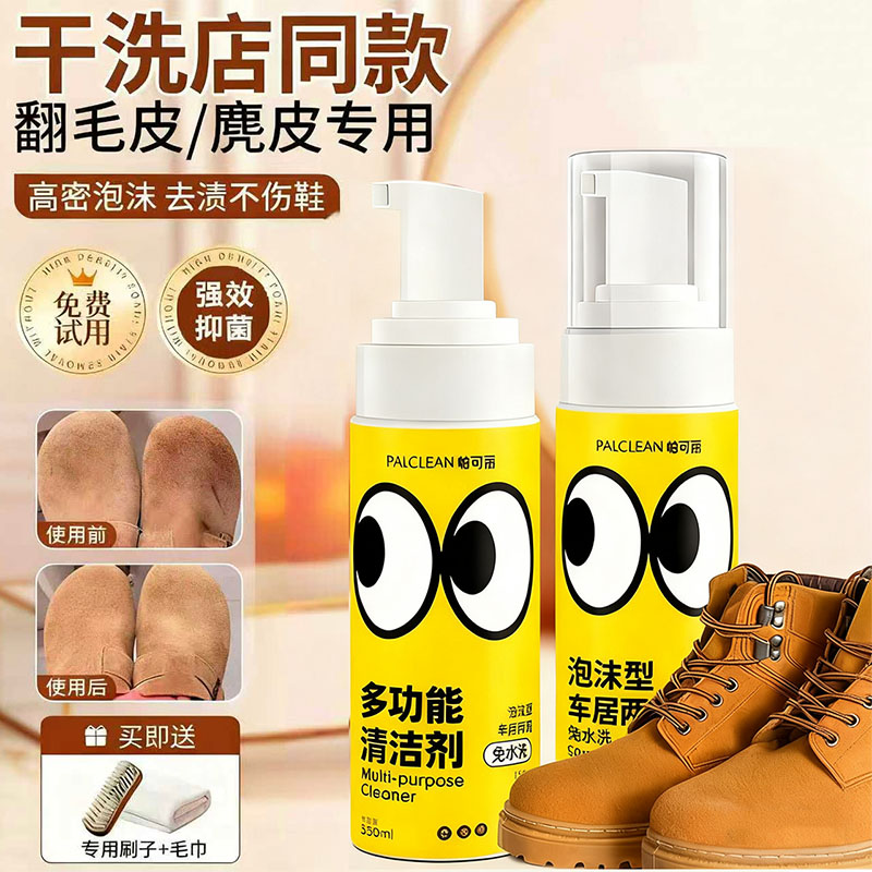 帕可丽勃肯鞋清洁剂免水洗