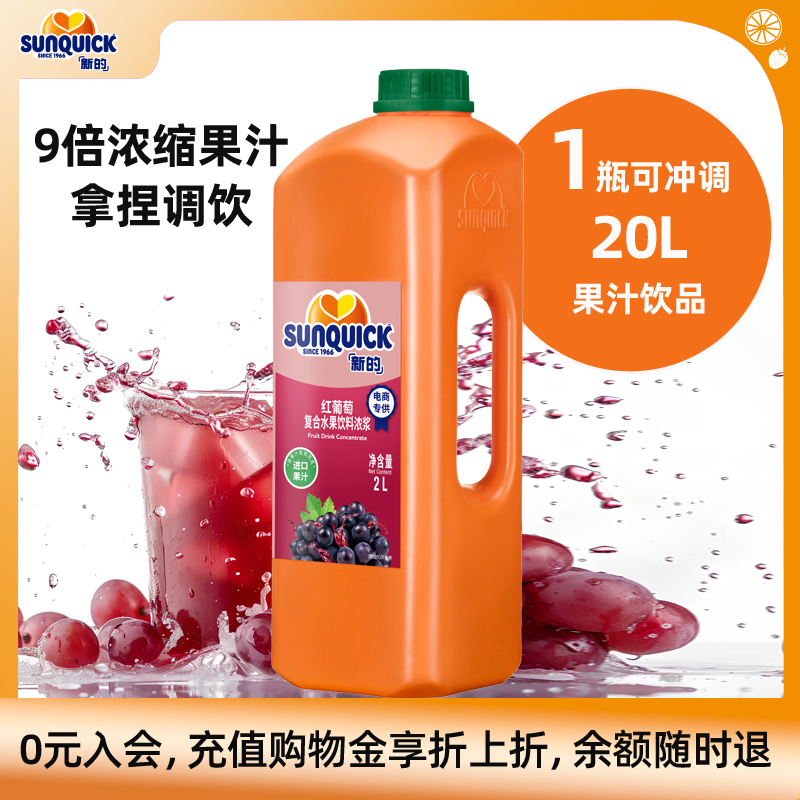 sunquick常温进口果酱0脂肪
