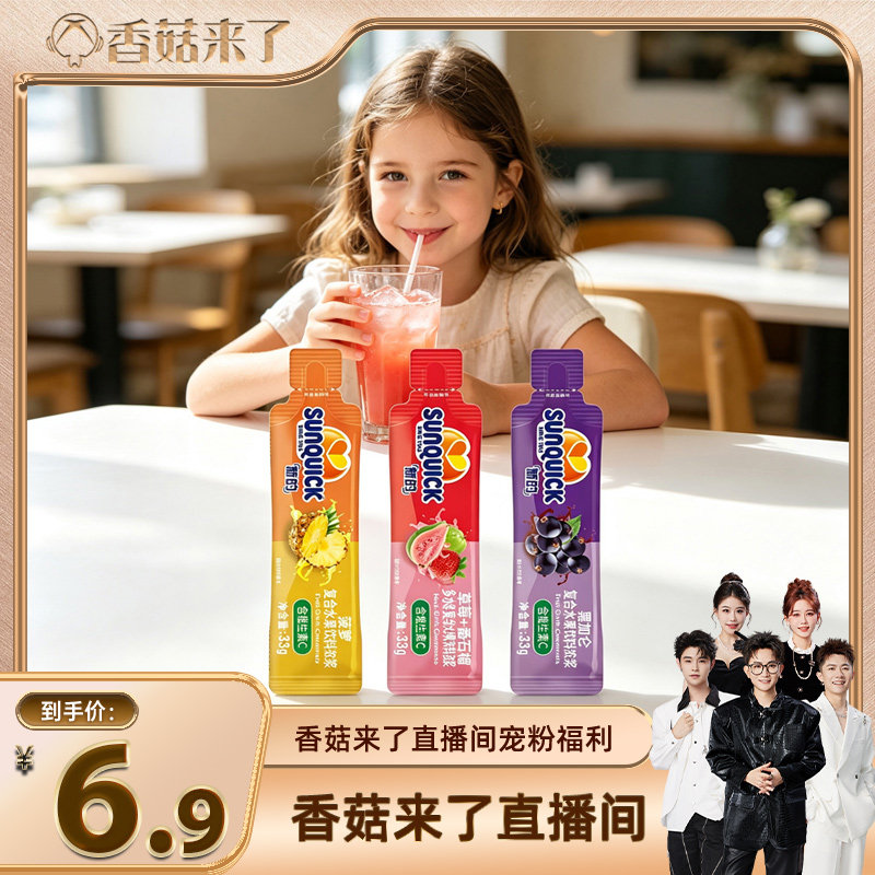 Sunquick新的浓缩草莓蕃石榴黑加仑菠萝百香果汁便携装3包