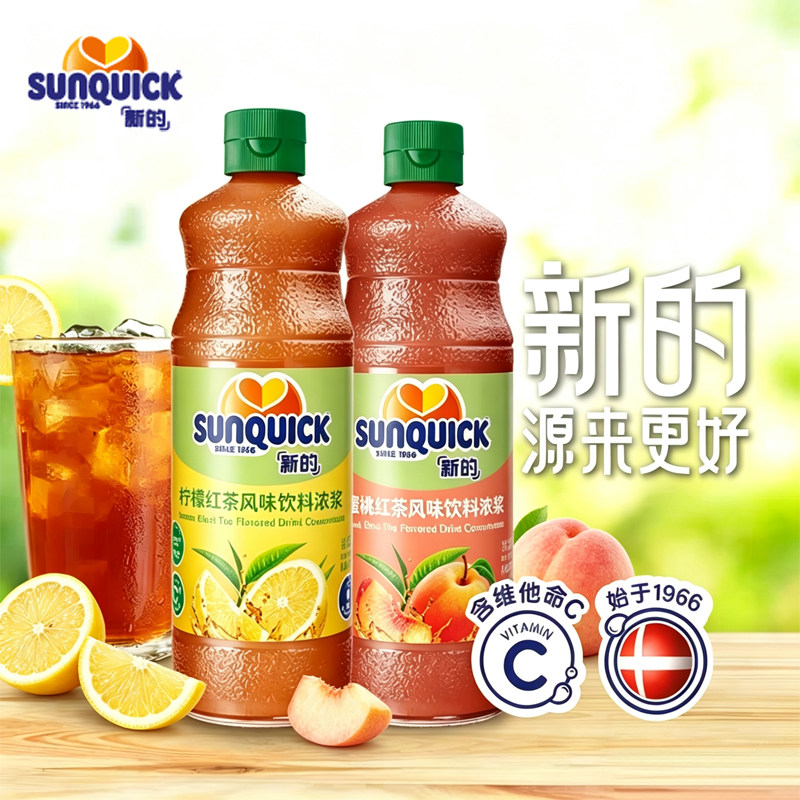 【官方直营】Sunquick/新的浓缩柠檬蜜桃红茶果汁840ML//浓缩果汁