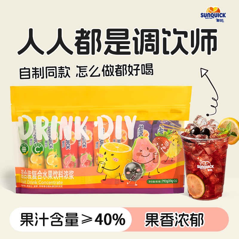 sunquick新的广东常温0脂补VC