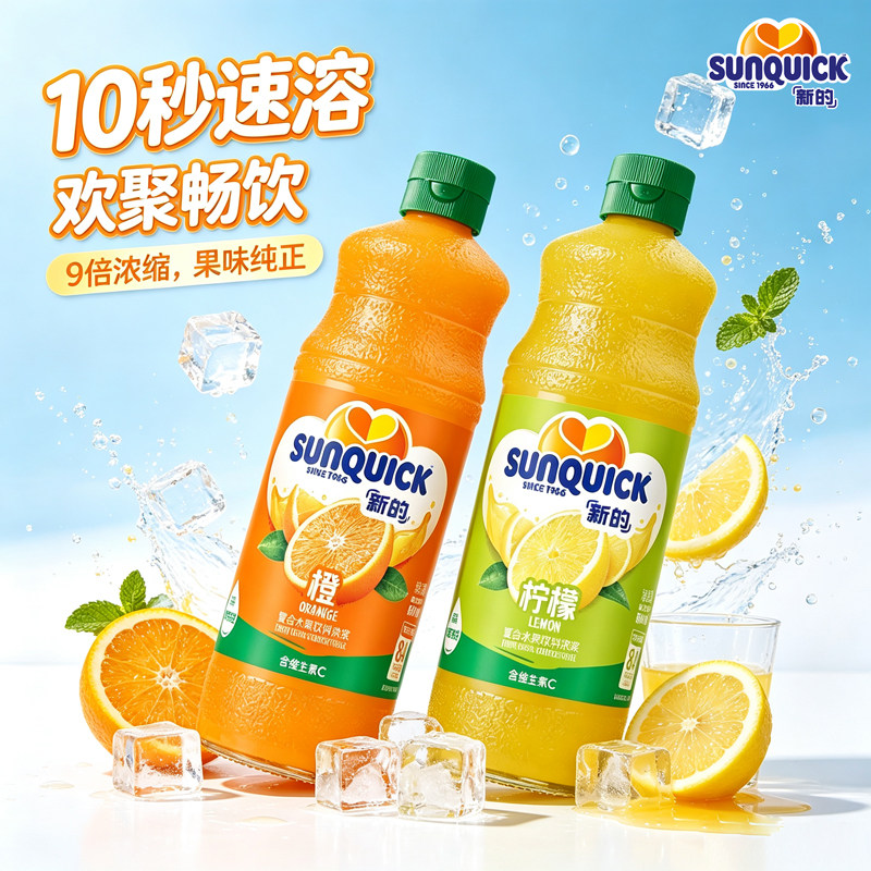 Sunquick新的常温阴凉处保存