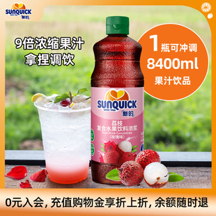 新 官方直营 Sunquick 鸡尾酒辅料 浓缩荔枝玫瑰果汁840ML
