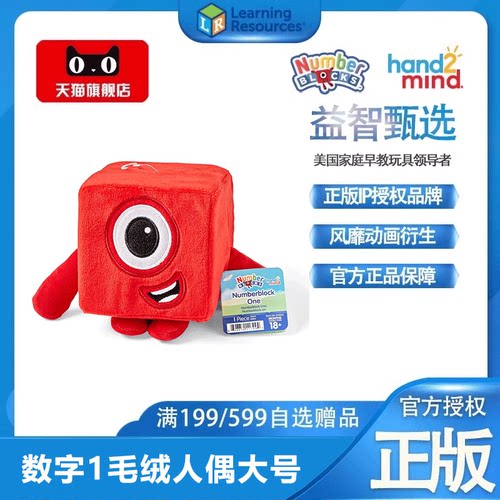 美国毛绒公仔数字积木玩具