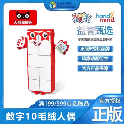 美国数字积木10毛绒人偶公仔