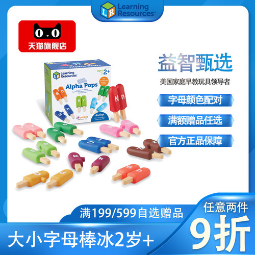 美国LR大小字母颜色配对英语启蒙