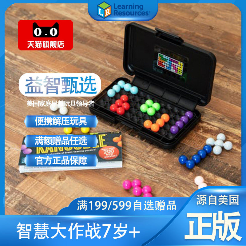 【上新】美国进口LR口袋魔法珠智慧大作战儿童益智玩具便携桌游7+