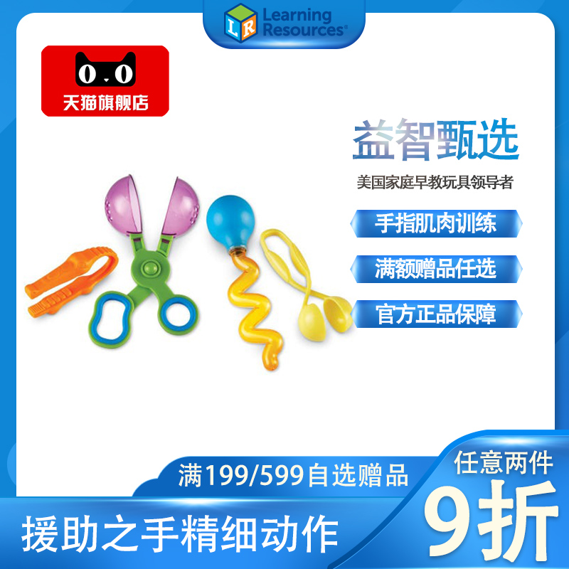 精细动作训练益智玩具美国LR儿童