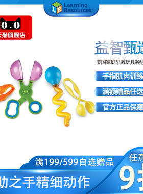 美国LR援助之手儿童手指精细动作训练玩具儿童益智玩具早教教具