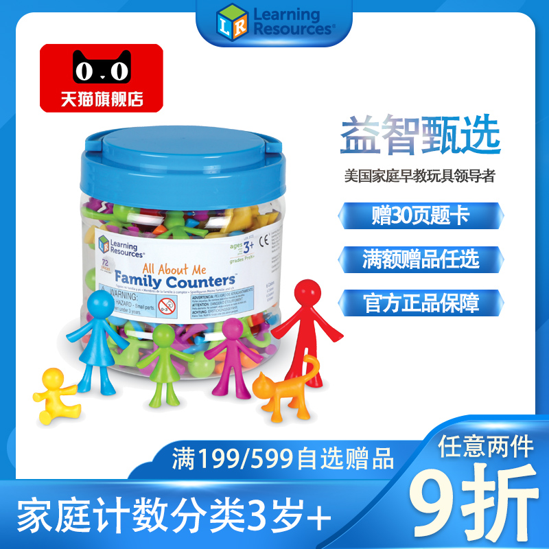 数学益智美国LR彩虹家庭亲子玩具