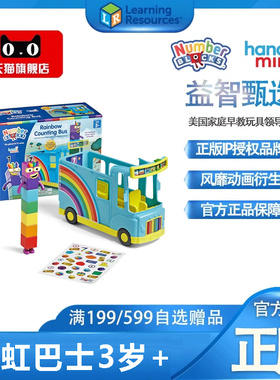 美国NumberBlocks联名款数字积木彩虹巴士儿童益智数学启蒙识数