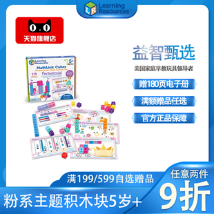 美国LR魔法方块粉系主题拼插积木数学早教益智玩具教具 上新