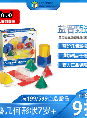 【上新】美国LR透光积木透明空间立体几何折叠面数学教具益智玩具