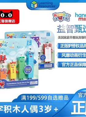 美国NumberBlocks联名款数字积木人偶1-10数学启蒙识数认数玩具