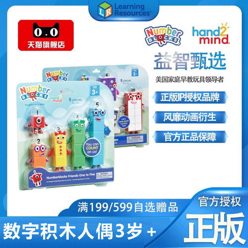 美国数字积木人偶1-10