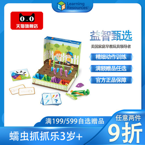 美国LR进口扭动的蠕虫益智早教认知练筷子精细分类幼儿园学玩具 - 封面