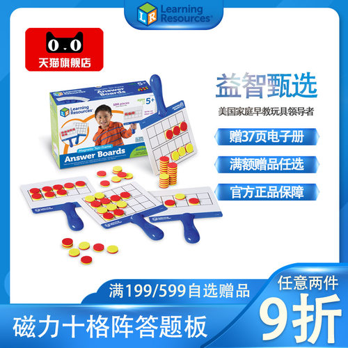美国LR十格阵数感训练启蒙教具
