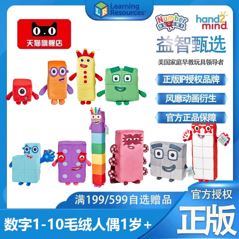 美国数字积木人偶毛绒公仔