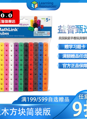 美国进口LR魔法方块立方体拼插积木数学早教益智玩具教具4岁+