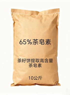 65%茶皂素茶籽饼提取物清杂鱼不伤虾蟹海参水产清杂杀红血生物螺