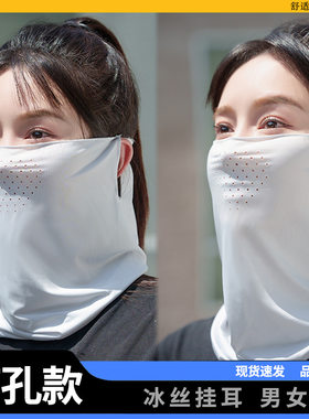 冰丝防晒打孔挂耳嘴巴有透气孔生活口罩春夏透气遮阳户外骑车跑步