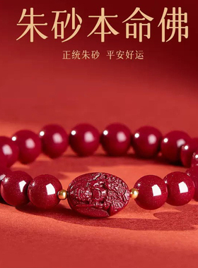 2025八大守护神紫金朱砂手链