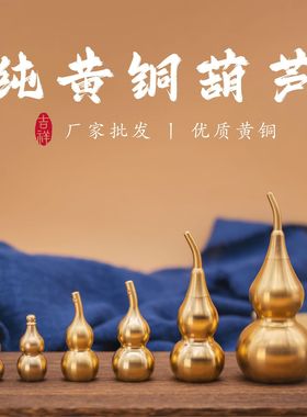 黄铜葫芦空心摆件风水挂饰