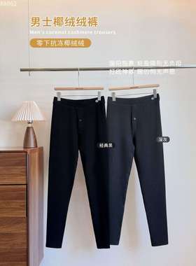 88062#秋冬季新款男士超厚椰绒绒裤高腰弹力亲肤舒适保暖裤打底裤