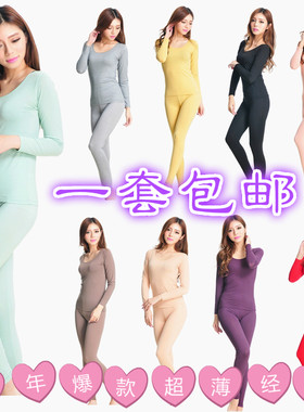 莱卡超薄莫代尔保暖内衣一套包邮