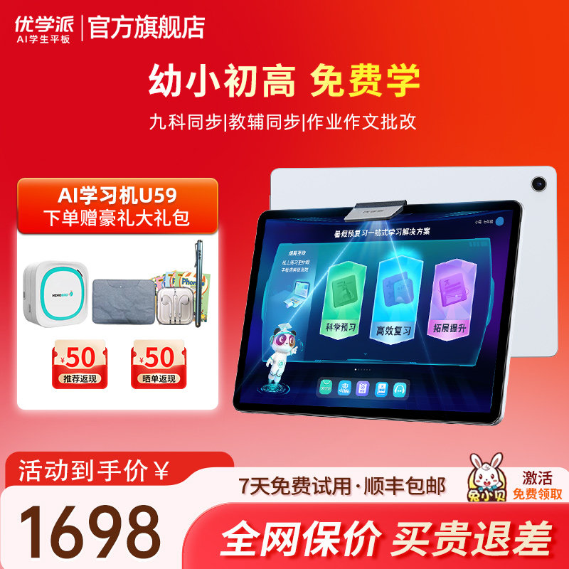 优学派U59学习机学生平板电脑新教材课本同步新课标AI智能家教机护眼大屏英语学习神器1年级到高中儿童早教机