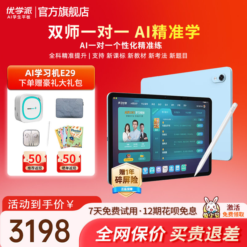优学派新品E29学习机学练机一年级到高中护眼学习平板学生专用儿童平板电脑AI精准学数学英语学习神器